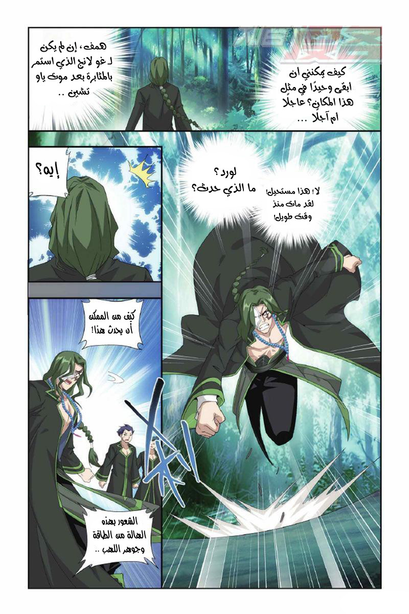 Fights Break Sphere: Chapter 143 - Page 22