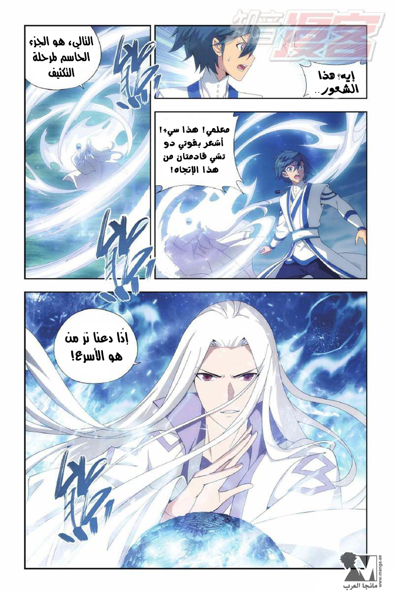 Fights Break Sphere: Chapter 143 - Page 23