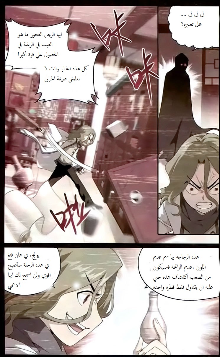 Fights Break Sphere: Chapter 144 - Page 3