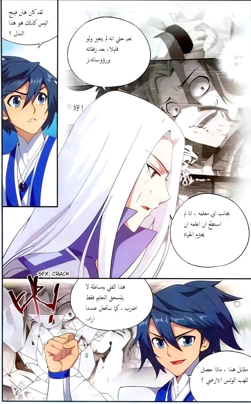 Fights Break Sphere: Chapter 144 - Page 11