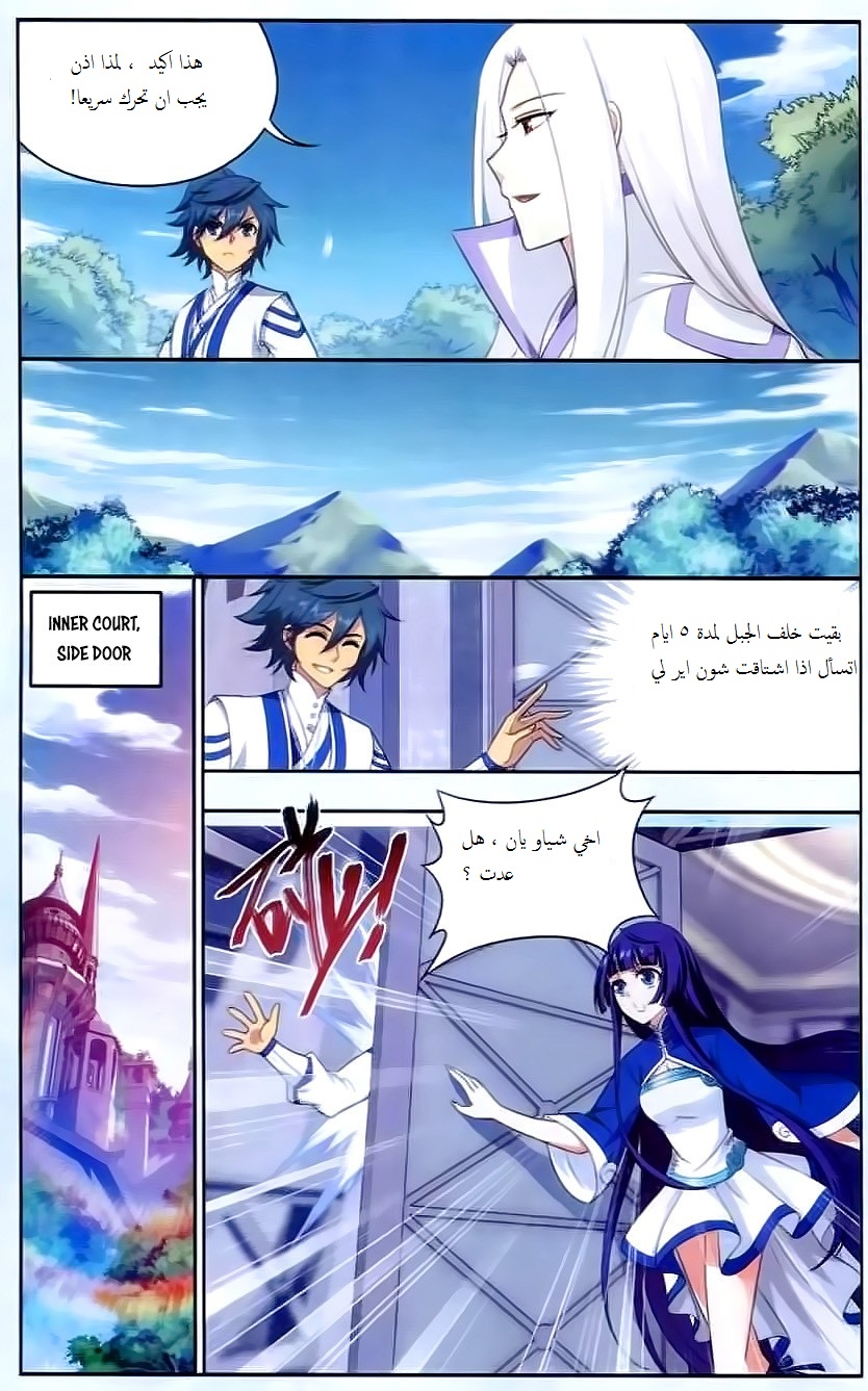 Fights Break Sphere: Chapter 144 - Page 13