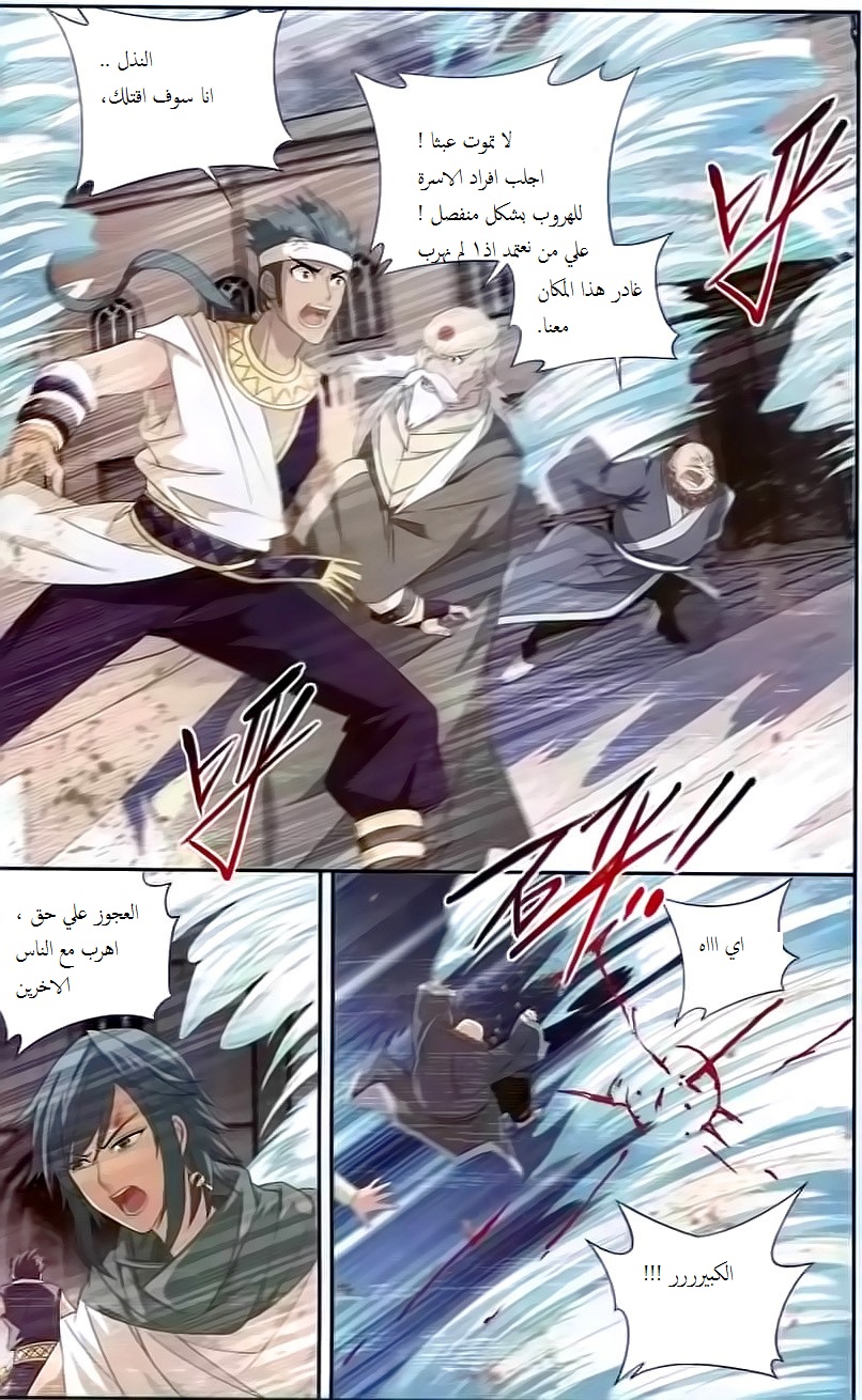 Fights Break Sphere: Chapter 144 - Page 20