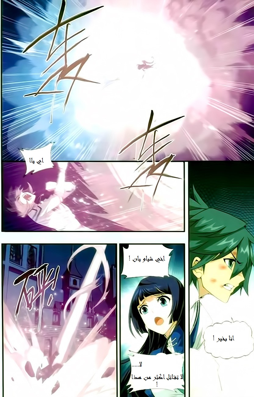 Fights Break Sphere: Chapter 145 - Page 11