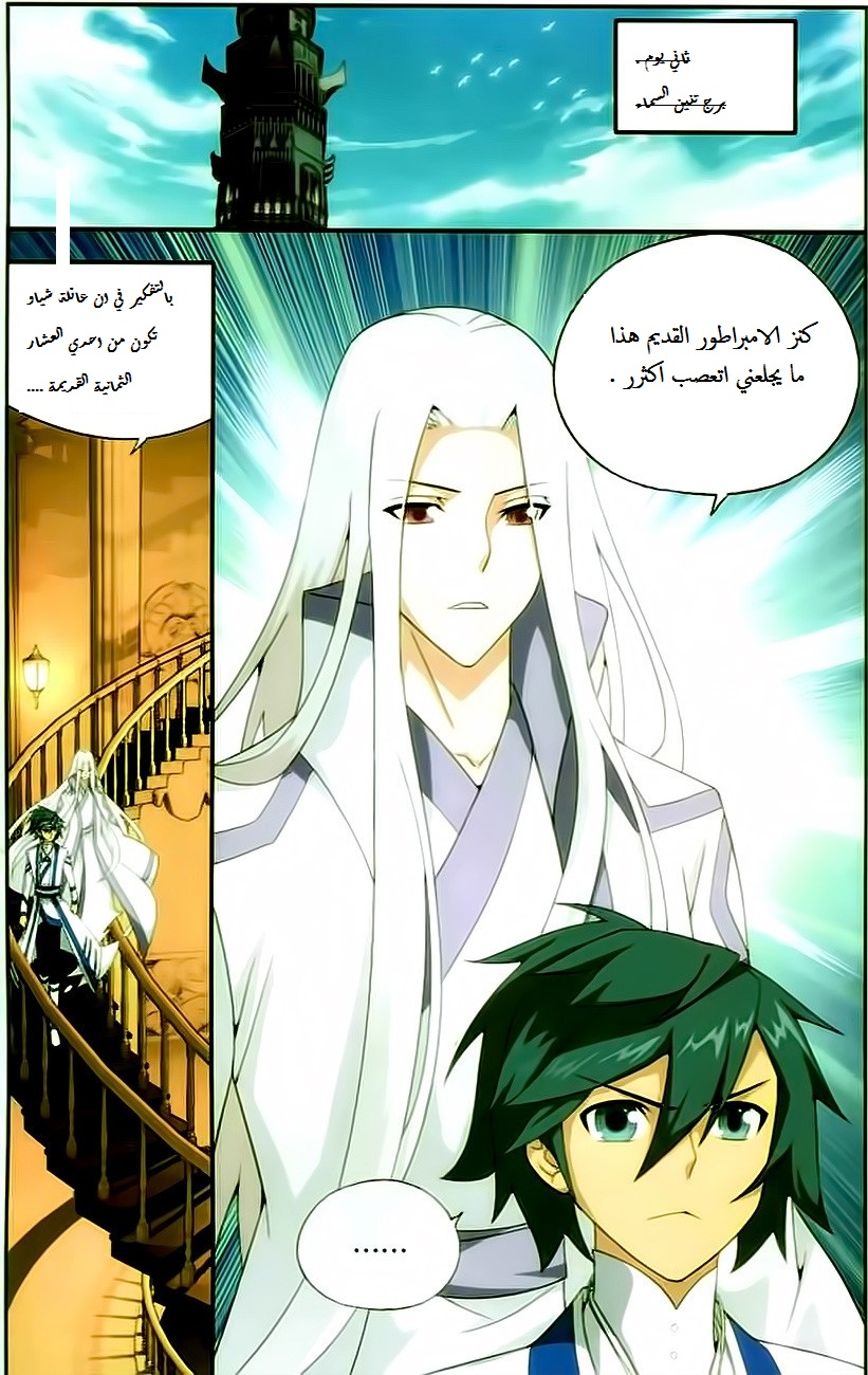 Fights Break Sphere: Chapter 145 - Page 20