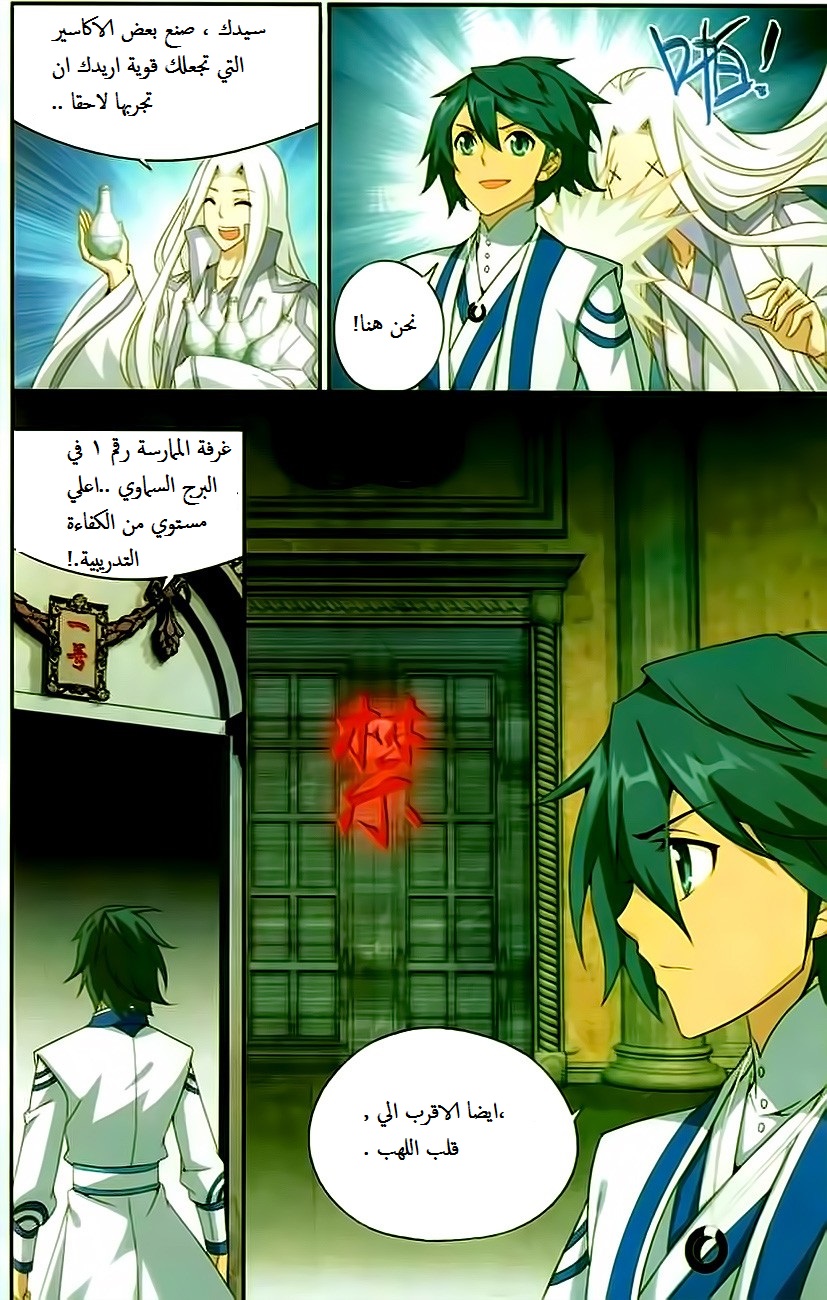 Fights Break Sphere: Chapter 145 - Page 21