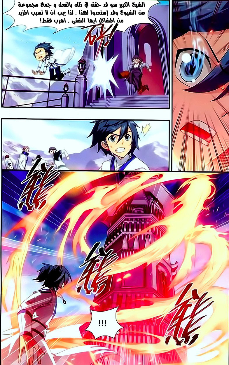 Fights Break Sphere: Chapter 146 - Page 5