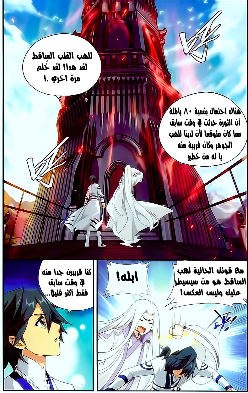 Fights Break Sphere: Chapter 146 - Page 10