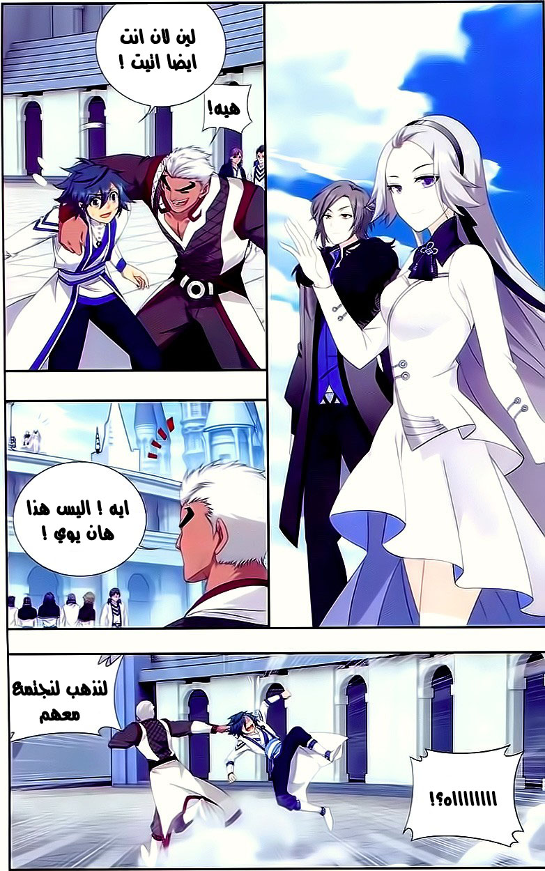Fights Break Sphere: Chapter 146 - Page 16