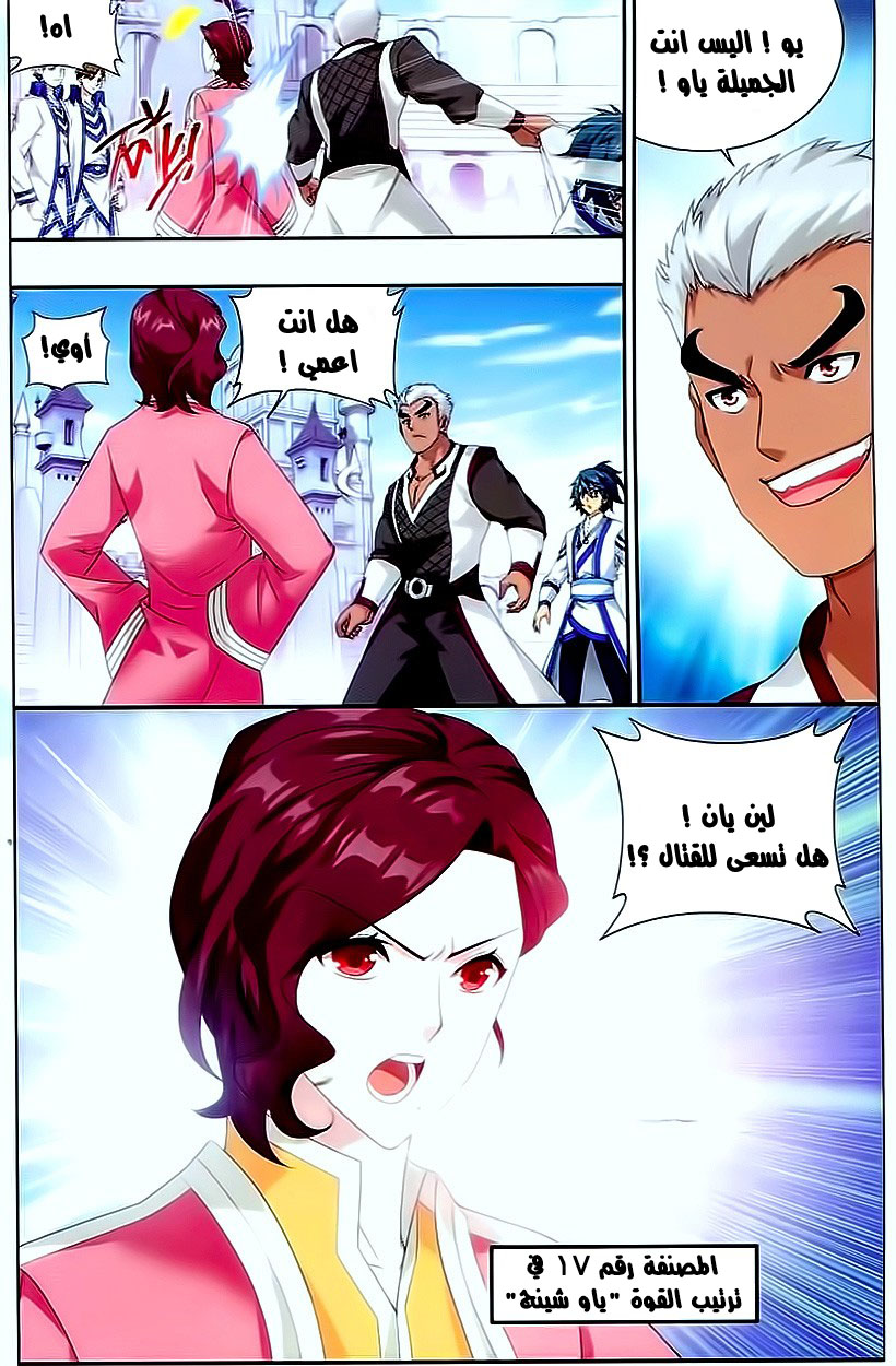 Fights Break Sphere: Chapter 146 - Page 17