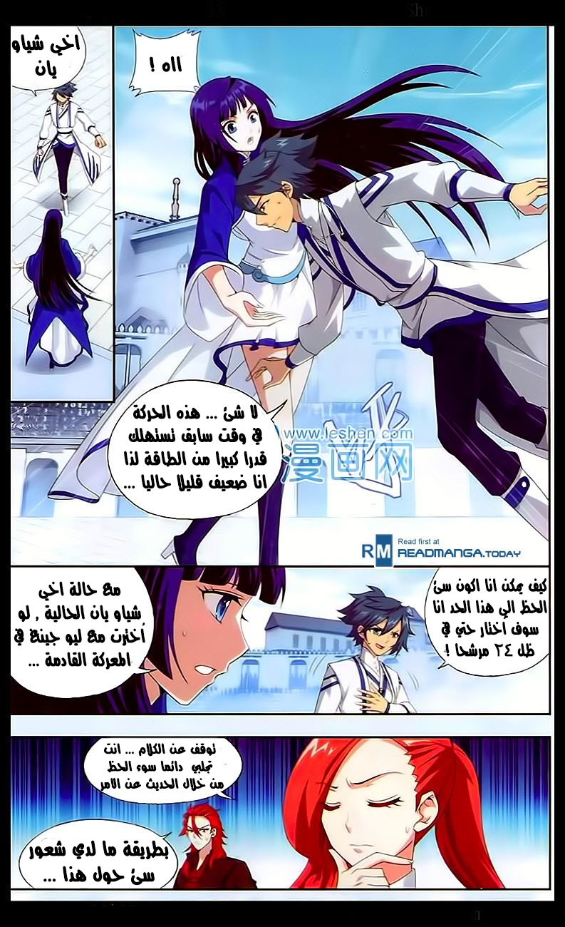 Fights Break Sphere: Chapter 148 - Page 4