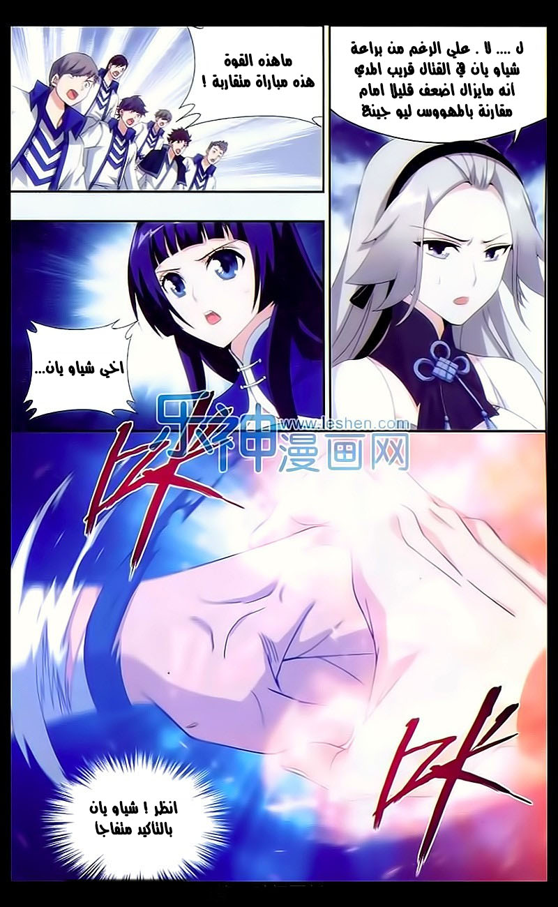 Fights Break Sphere: Chapter 148 - Page 17