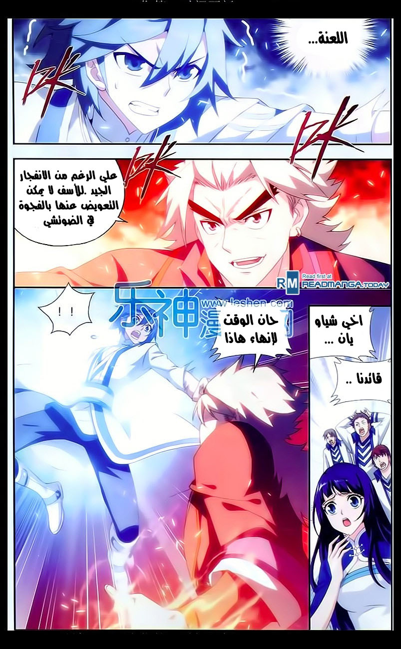 Fights Break Sphere: Chapter 148 - Page 18