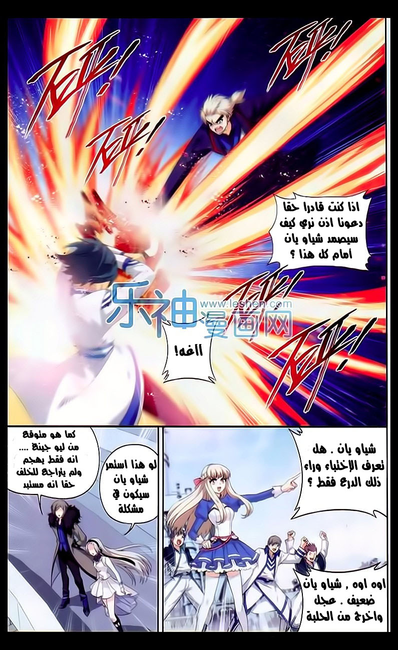 Fights Break Sphere: Chapter 148 - Page 20