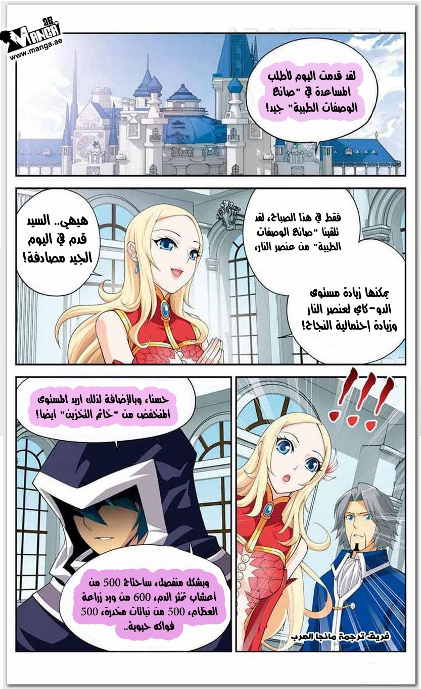 Fights Break Sphere: Chapter 15 - Page 7