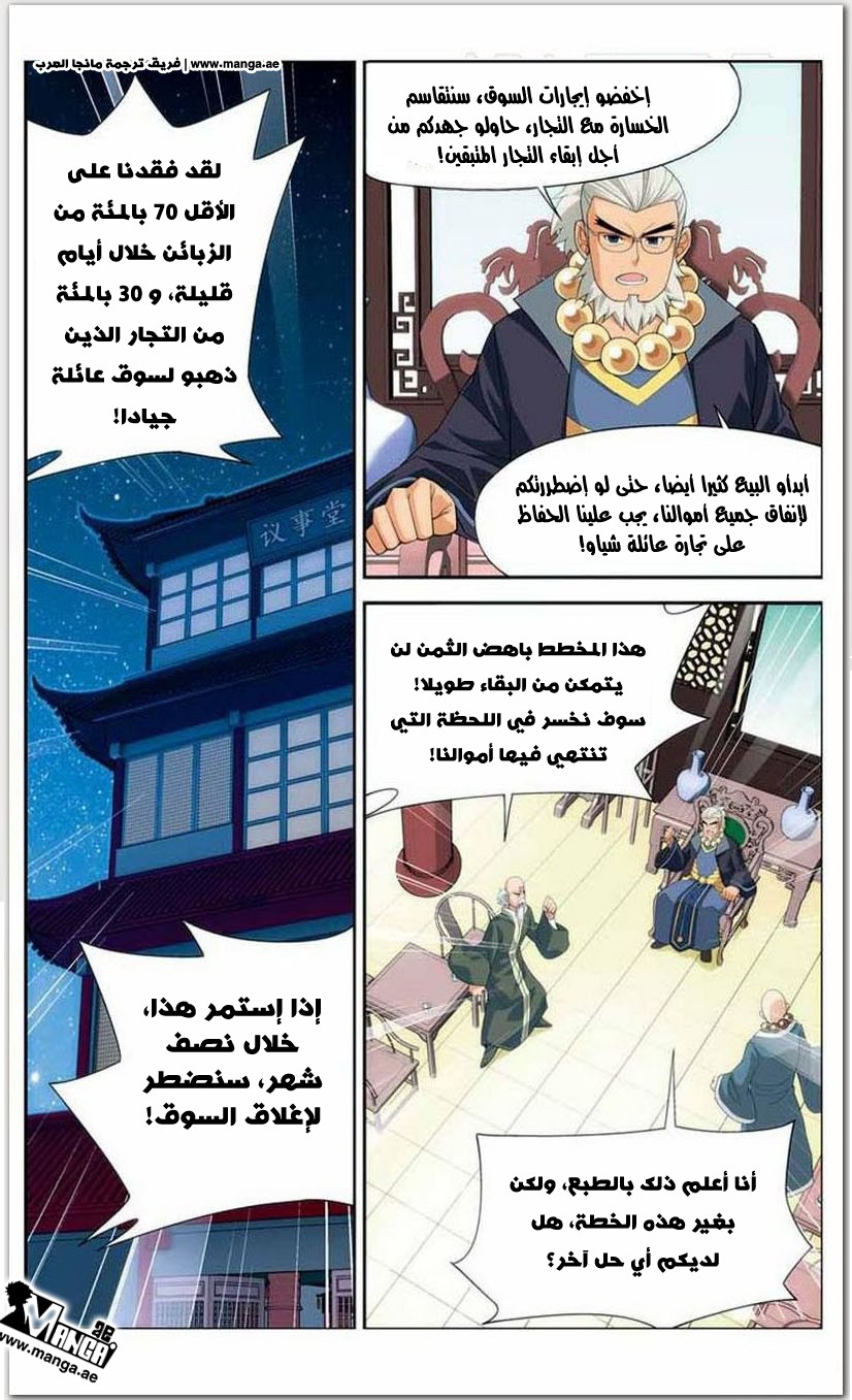 Fights Break Sphere: Chapter 15 - Page 10