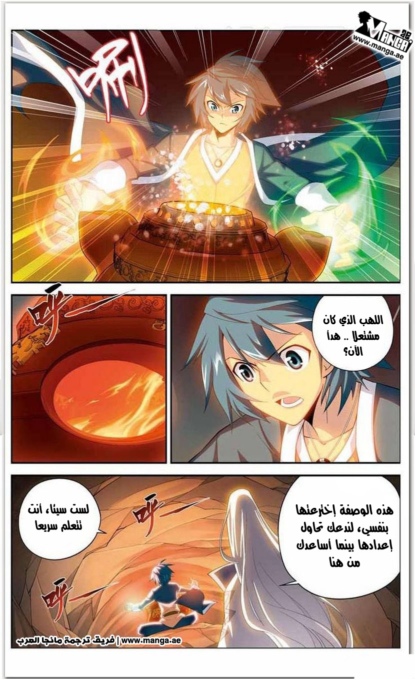 Fights Break Sphere: Chapter 15 - Page 16
