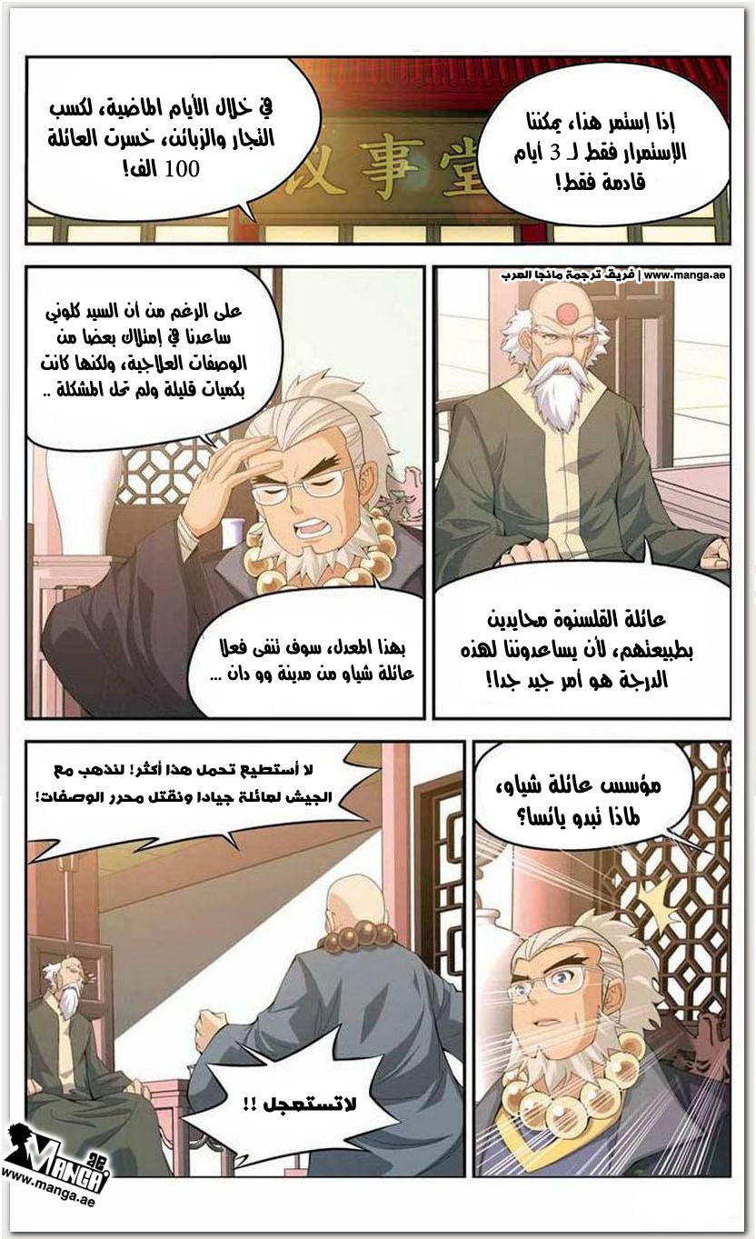 Fights Break Sphere: Chapter 15 - Page 21