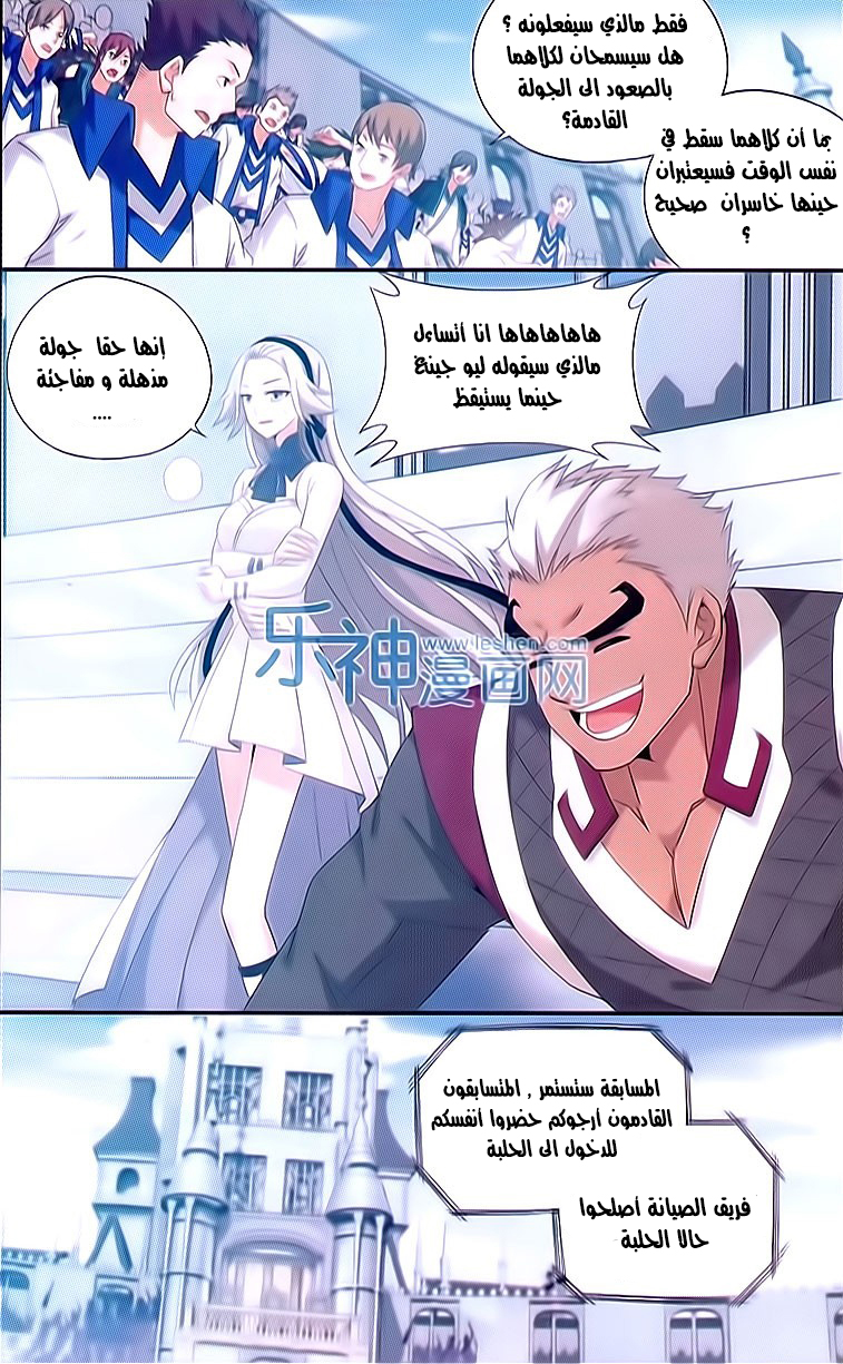 Fights Break Sphere: Chapter 150 - Page 5
