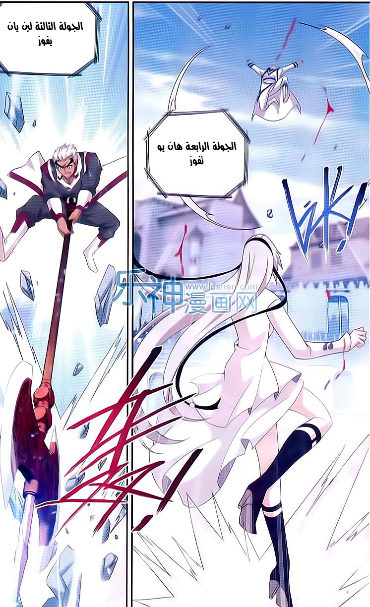 Fights Break Sphere: Chapter 150 - Page 6
