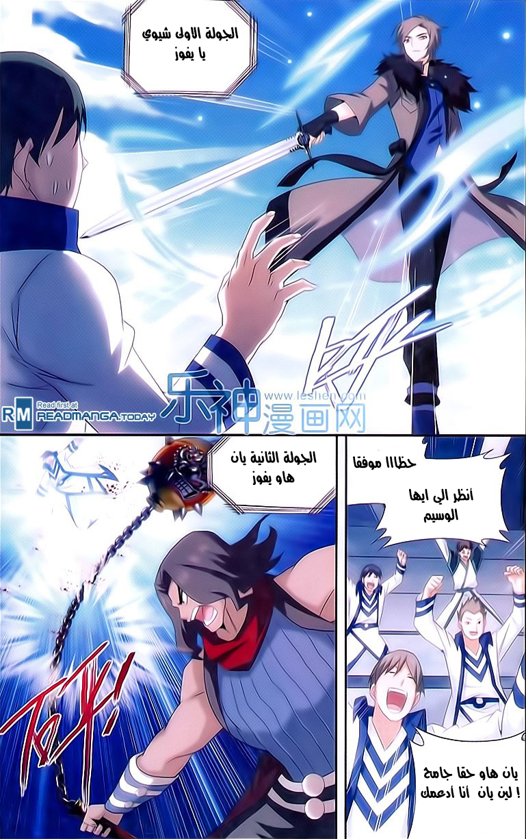 Fights Break Sphere: Chapter 150 - Page 7