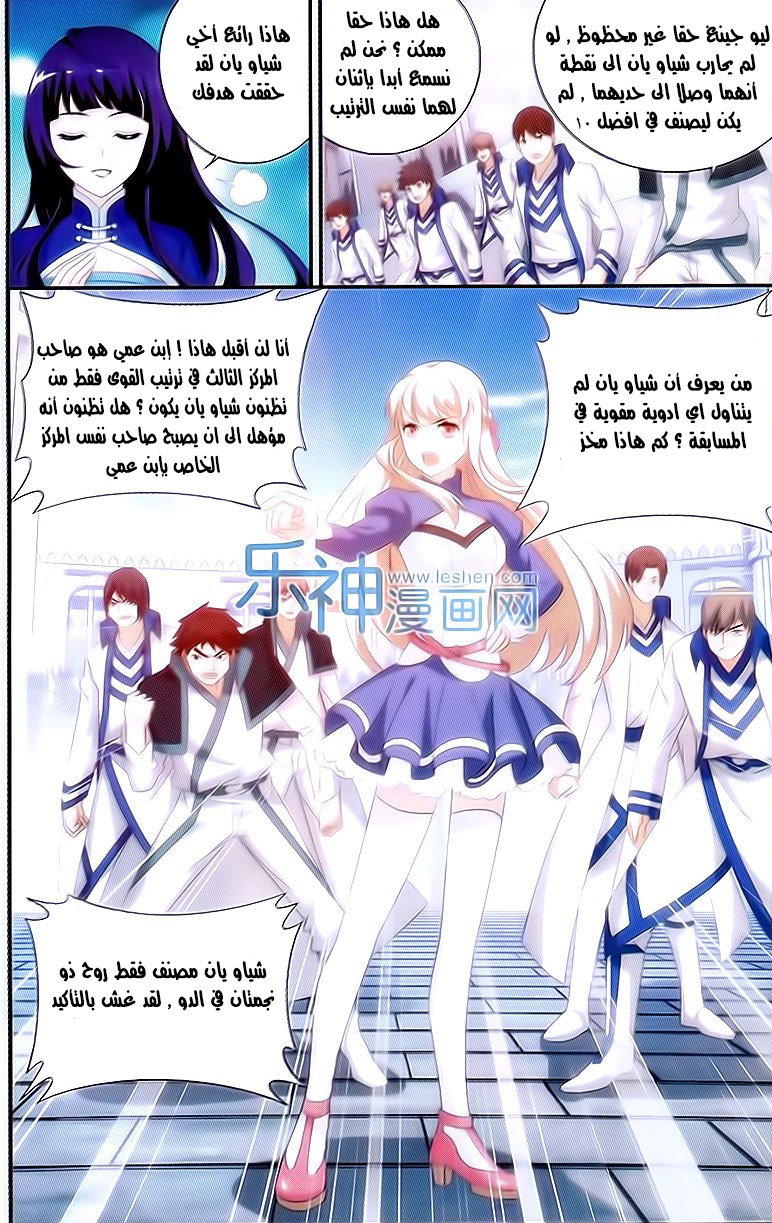 Fights Break Sphere: Chapter 150 - Page 10