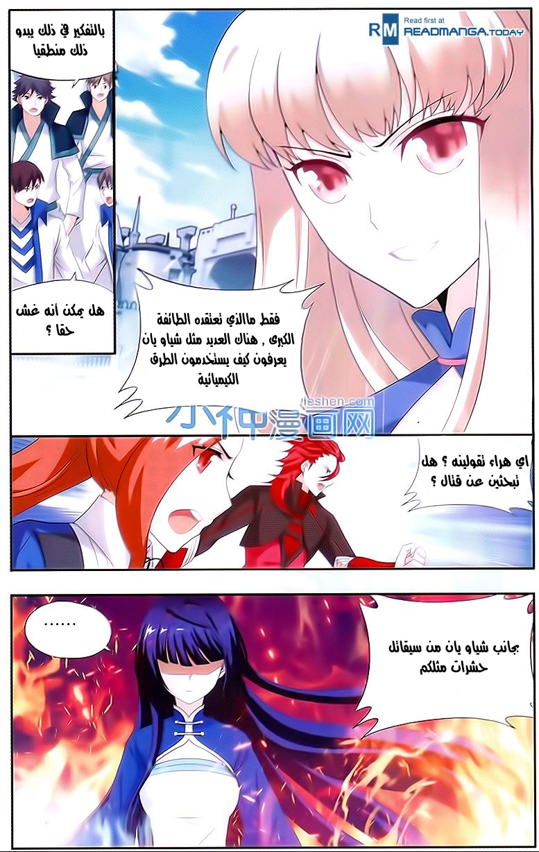 Fights Break Sphere: Chapter 150 - Page 11