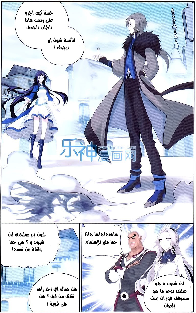 Fights Break Sphere: Chapter 150 - Page 14