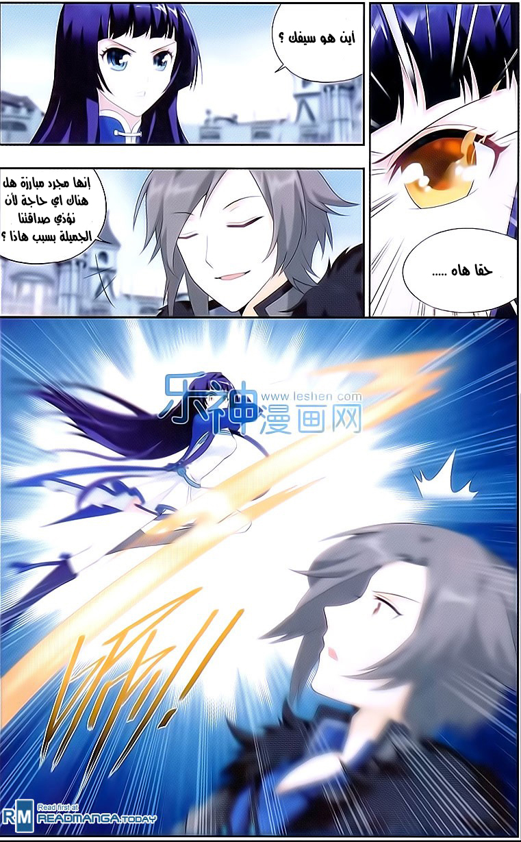 Fights Break Sphere: Chapter 150 - Page 15