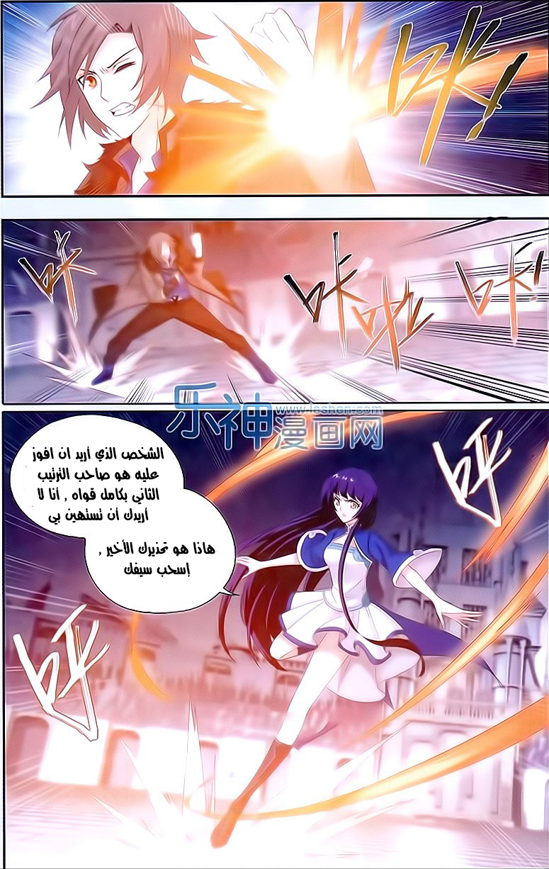 Fights Break Sphere: Chapter 150 - Page 16