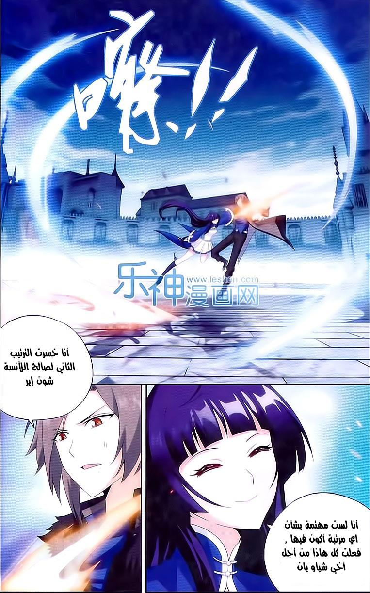 Fights Break Sphere: Chapter 150 - Page 20