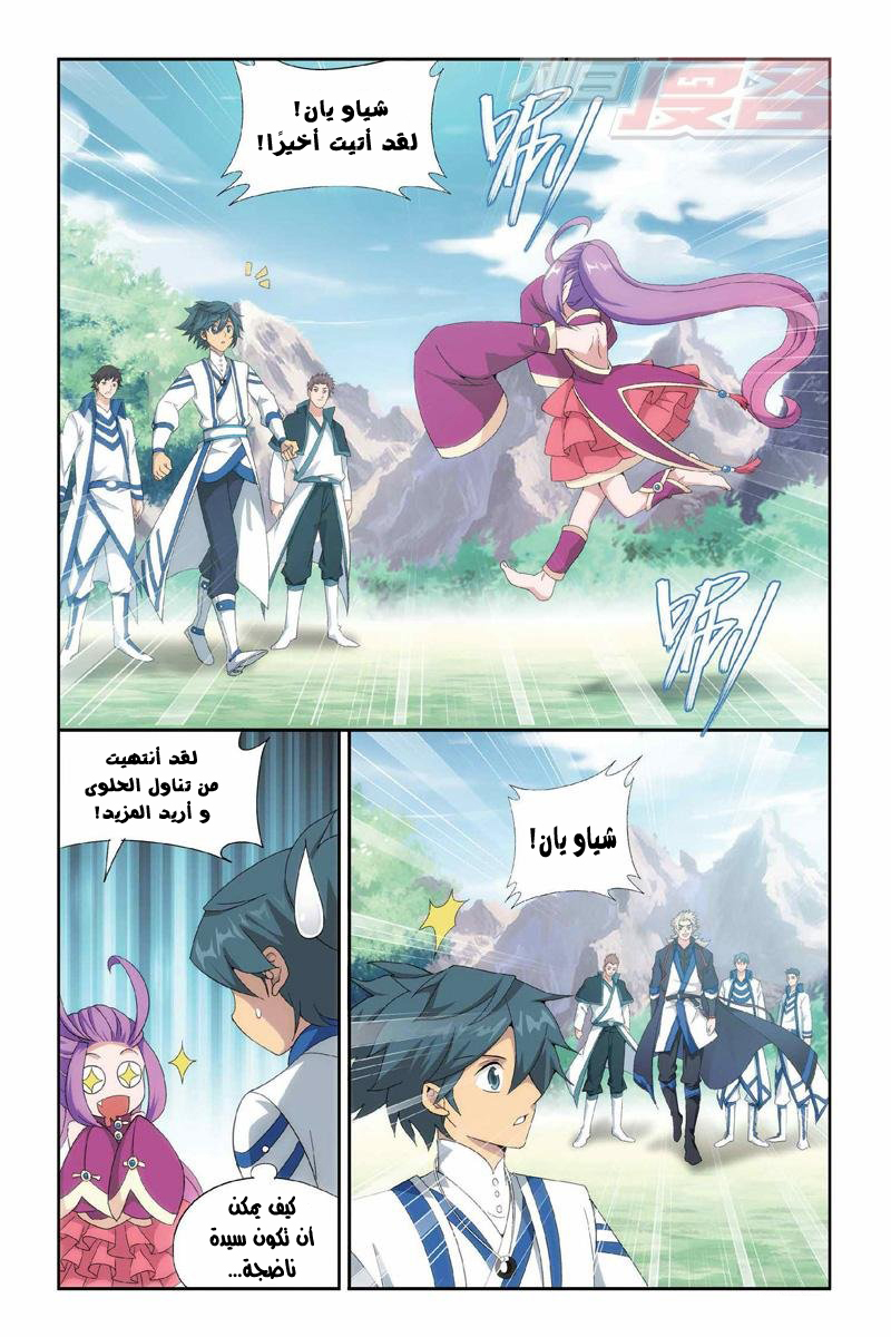 Fights Break Sphere: Chapter 152 - Page 8