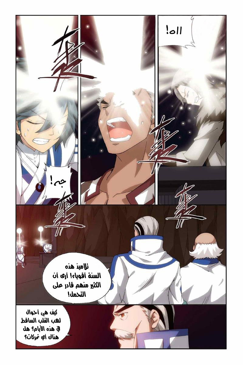 Fights Break Sphere: Chapter 152 - Page 21