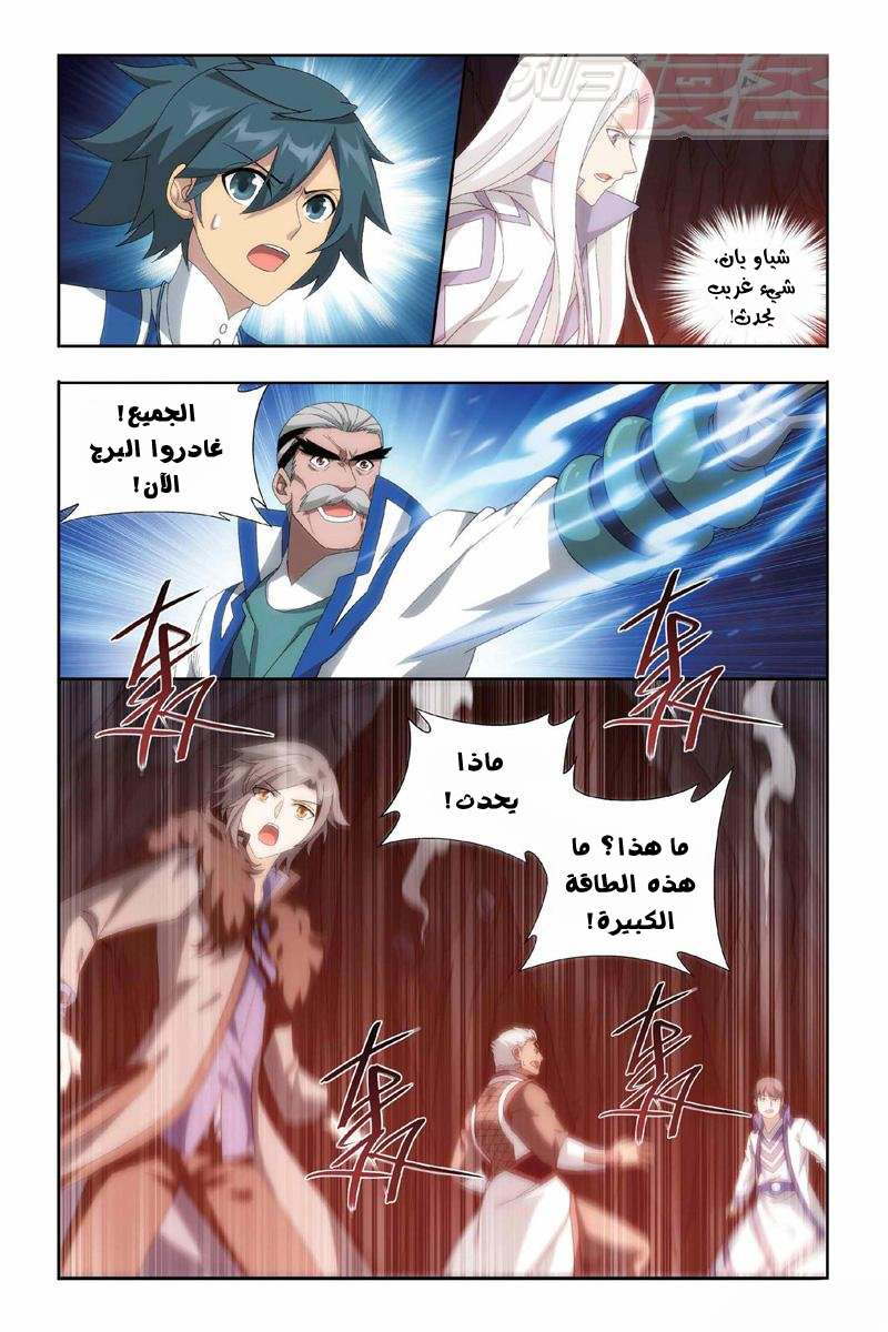 Fights Break Sphere: Chapter 152 - Page 23