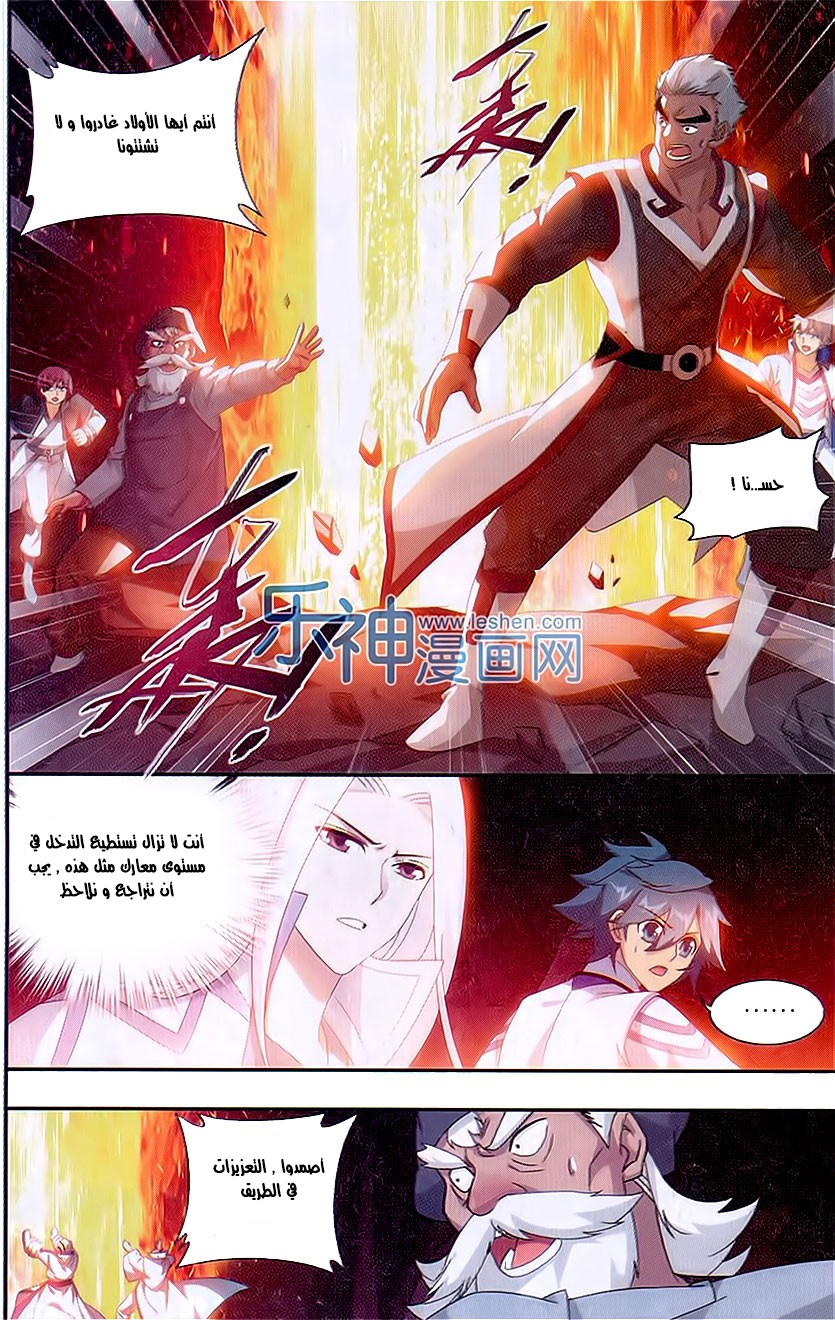 Fights Break Sphere: Chapter 153 - Page 3