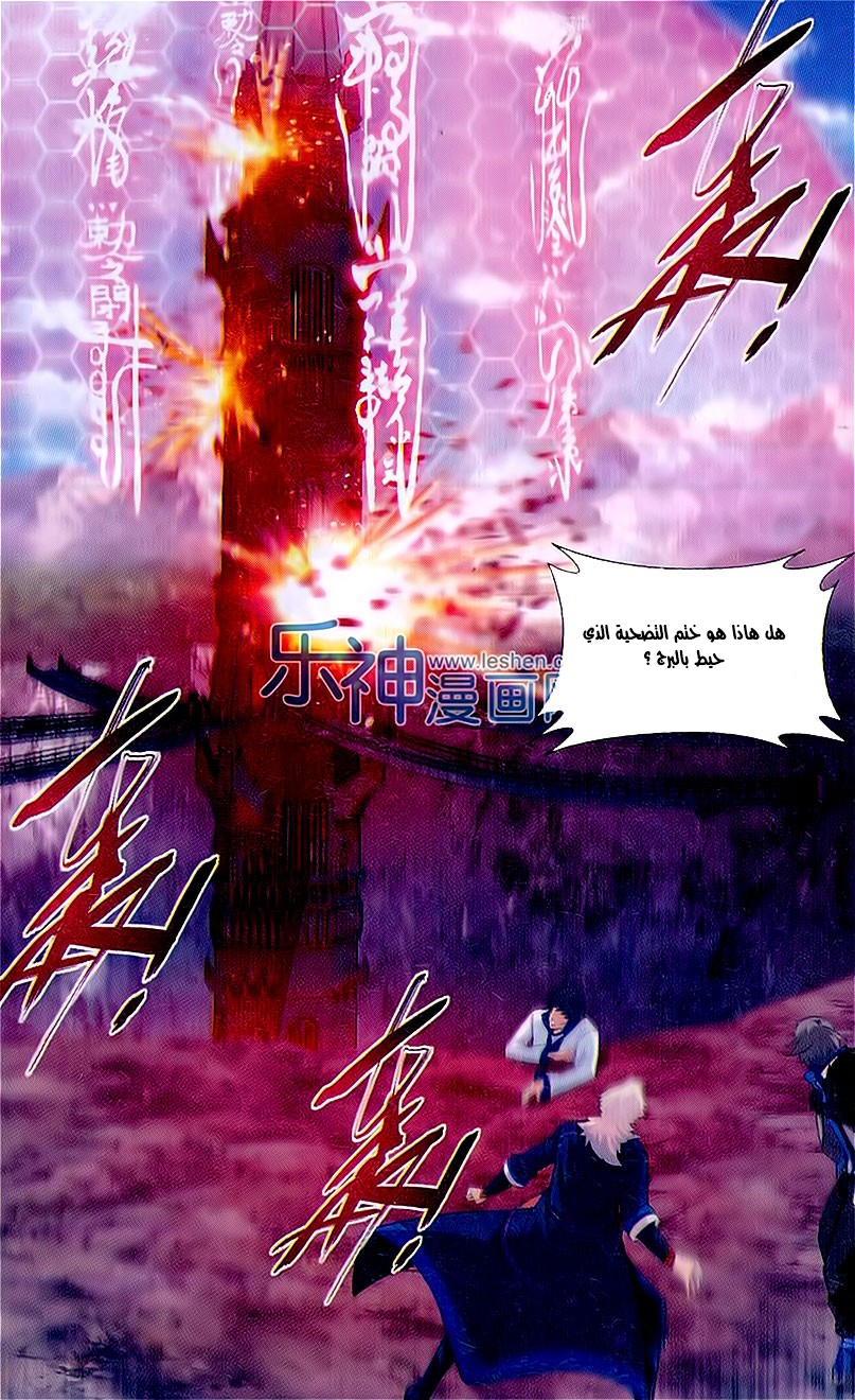 Fights Break Sphere: Chapter 153 - Page 5