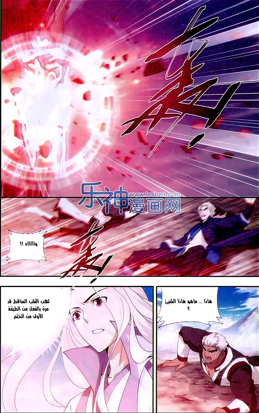 Fights Break Sphere: Chapter 153 - Page 6