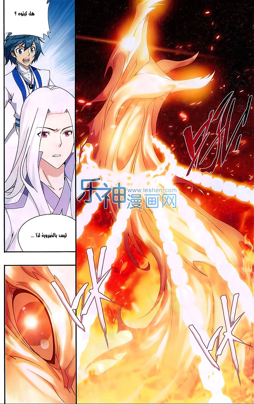 Fights Break Sphere: Chapter 153 - Page 11