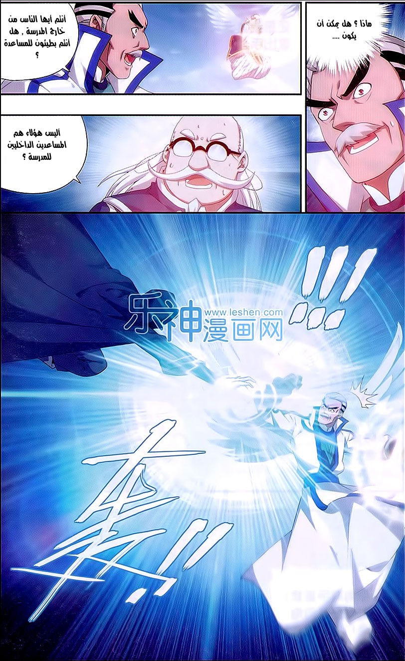 Fights Break Sphere: Chapter 153 - Page 14