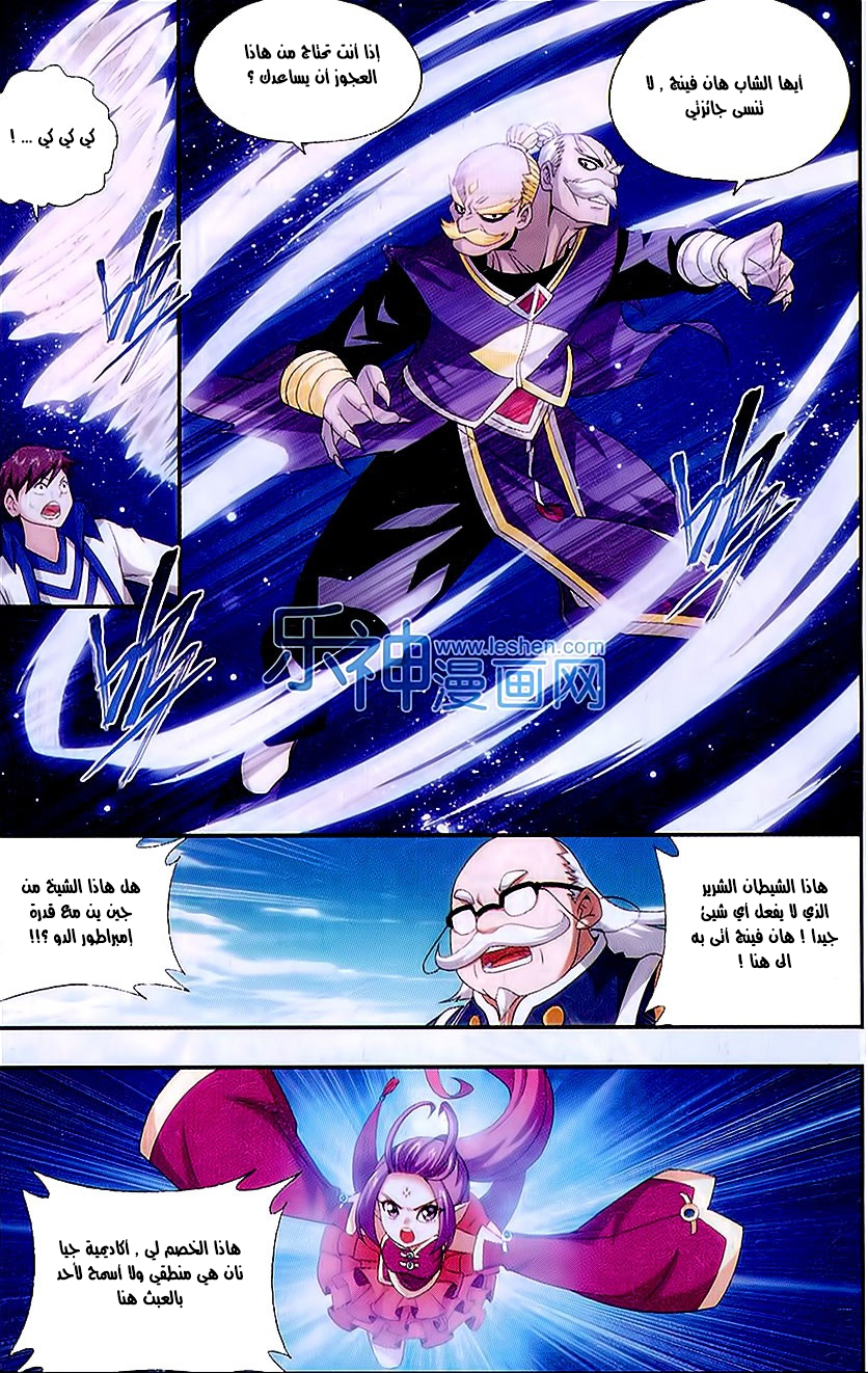 Fights Break Sphere: Chapter 153 - Page 19