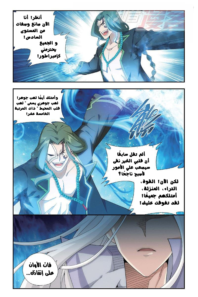Fights Break Sphere: Chapter 154 - Page 4