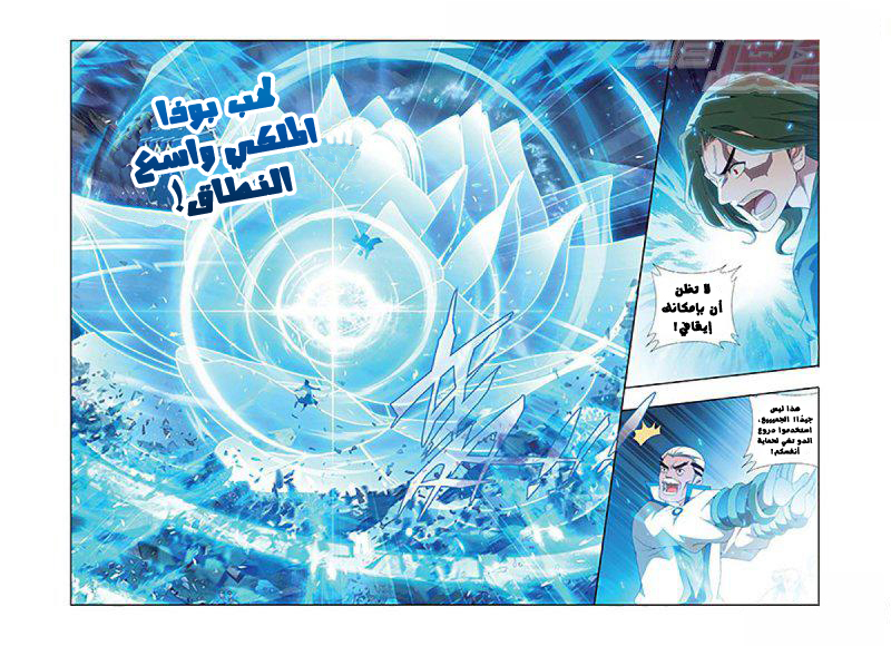 Fights Break Sphere: Chapter 154 - Page 12