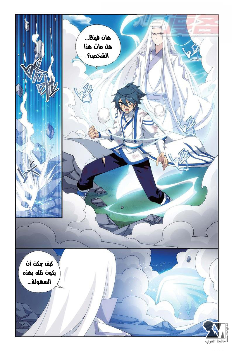 Fights Break Sphere: Chapter 154 - Page 14