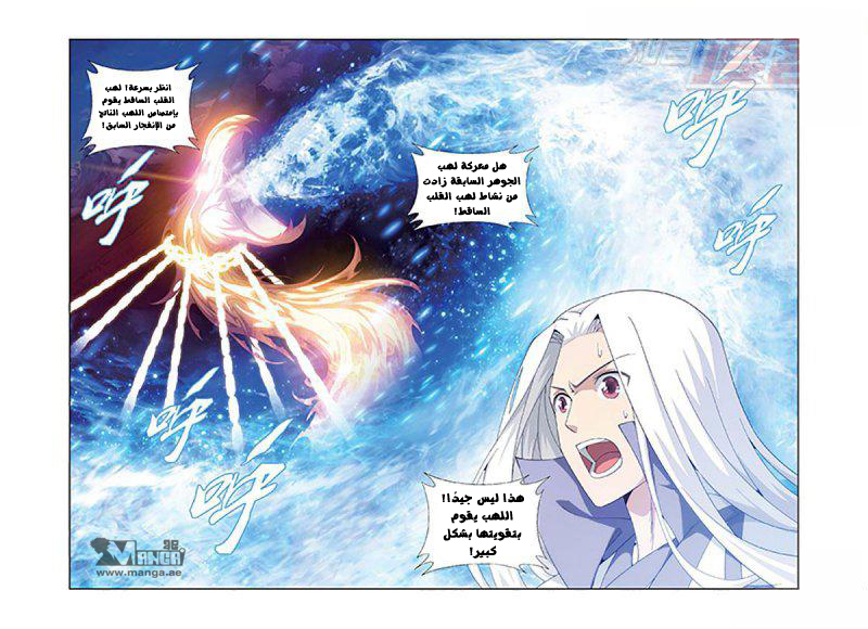 Fights Break Sphere: Chapter 154 - Page 17