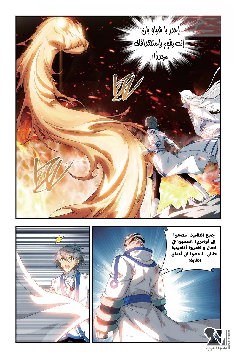 Fights Break Sphere: Chapter 154 - Page 20