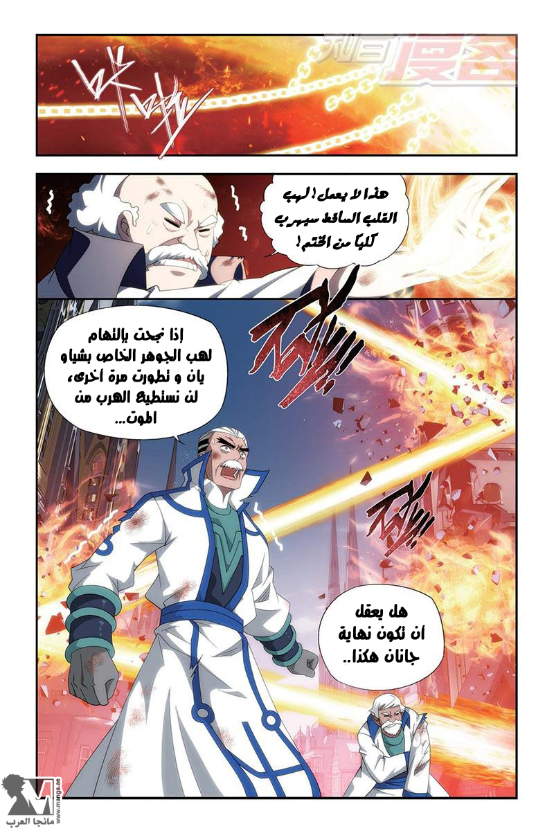 Fights Break Sphere: Chapter 155 - Page 8
