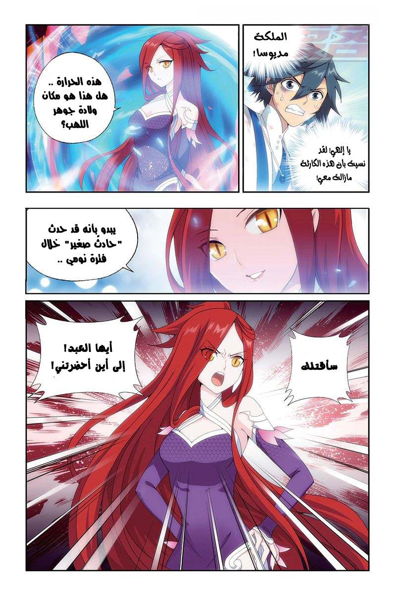 Fights Break Sphere: Chapter 156 - Page 3