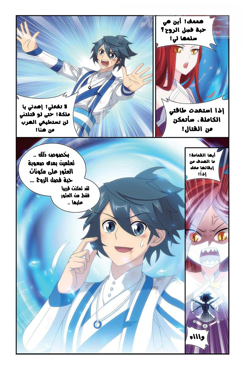 Fights Break Sphere: Chapter 156 - Page 4