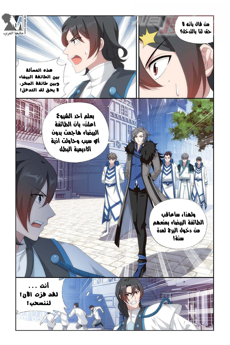 Fights Break Sphere: Chapter 156 - Page 20