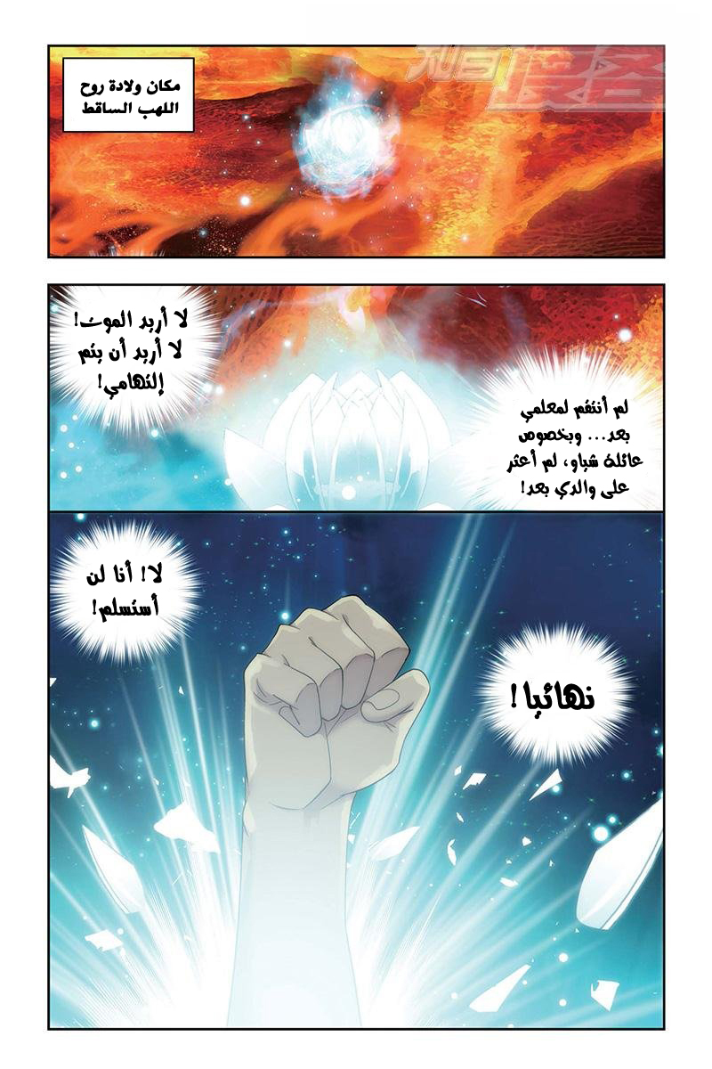 Fights Break Sphere: Chapter 156 - Page 22