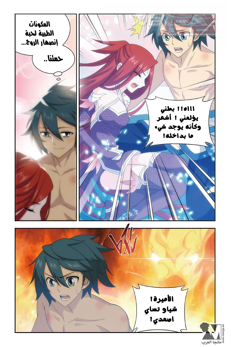 Fights Break Sphere: Chapter 157 - Page 5